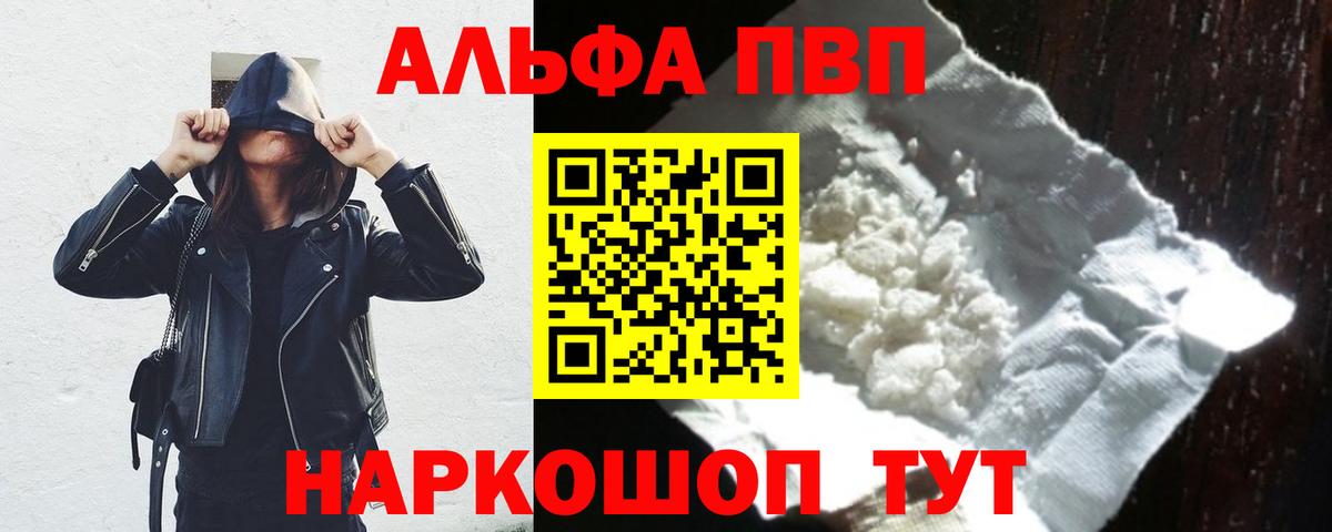 Alpha PVP VHQ  Вход с VPN  А ПВП  Фурманов 