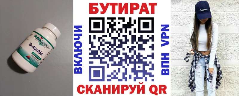 Бутират Butirat  Фурманов 