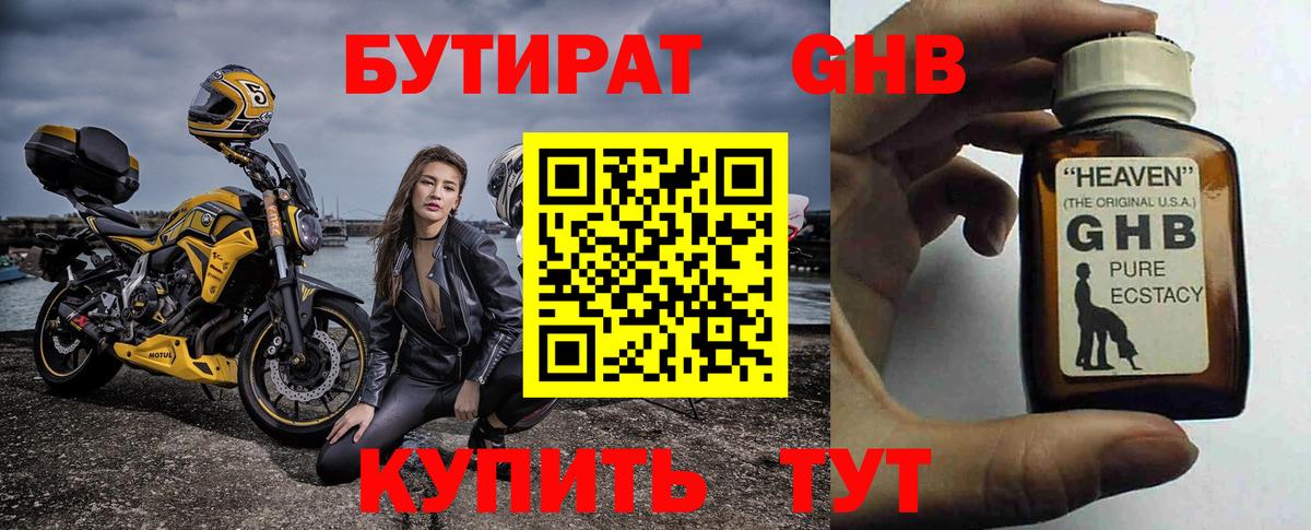 Бутират жидкий экстази  Вход с VPN  БУТИРАТ  Фурманов 
