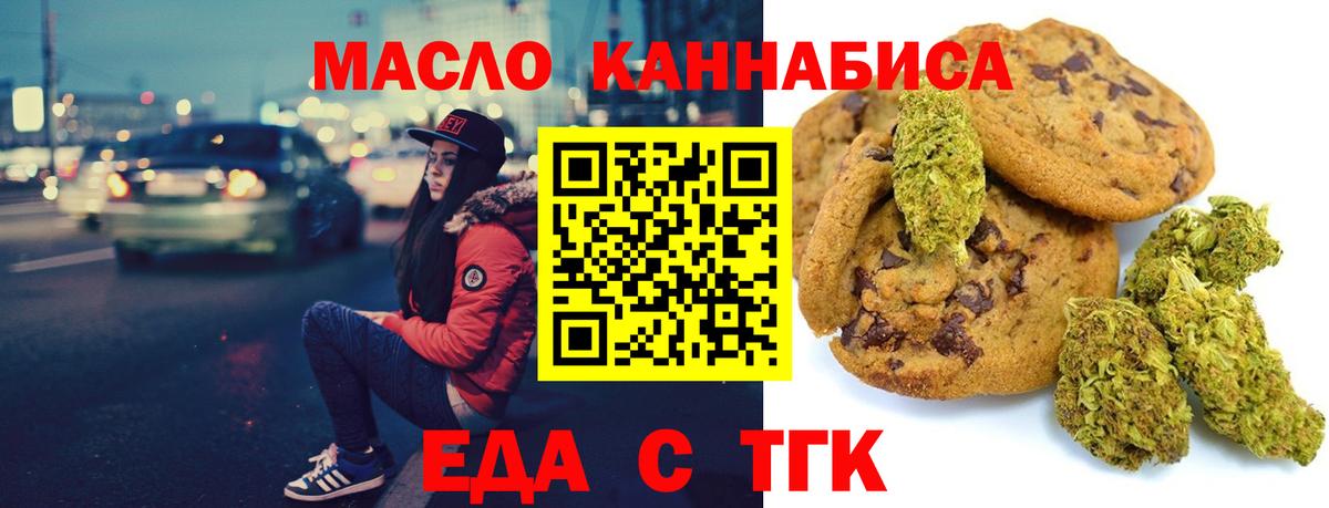 Еда ТГК марихуана Фурманов
