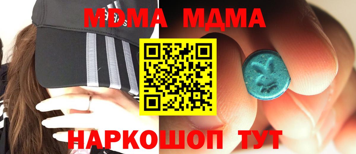 MDMA кристаллы  Вход с VPN  Фурманов 